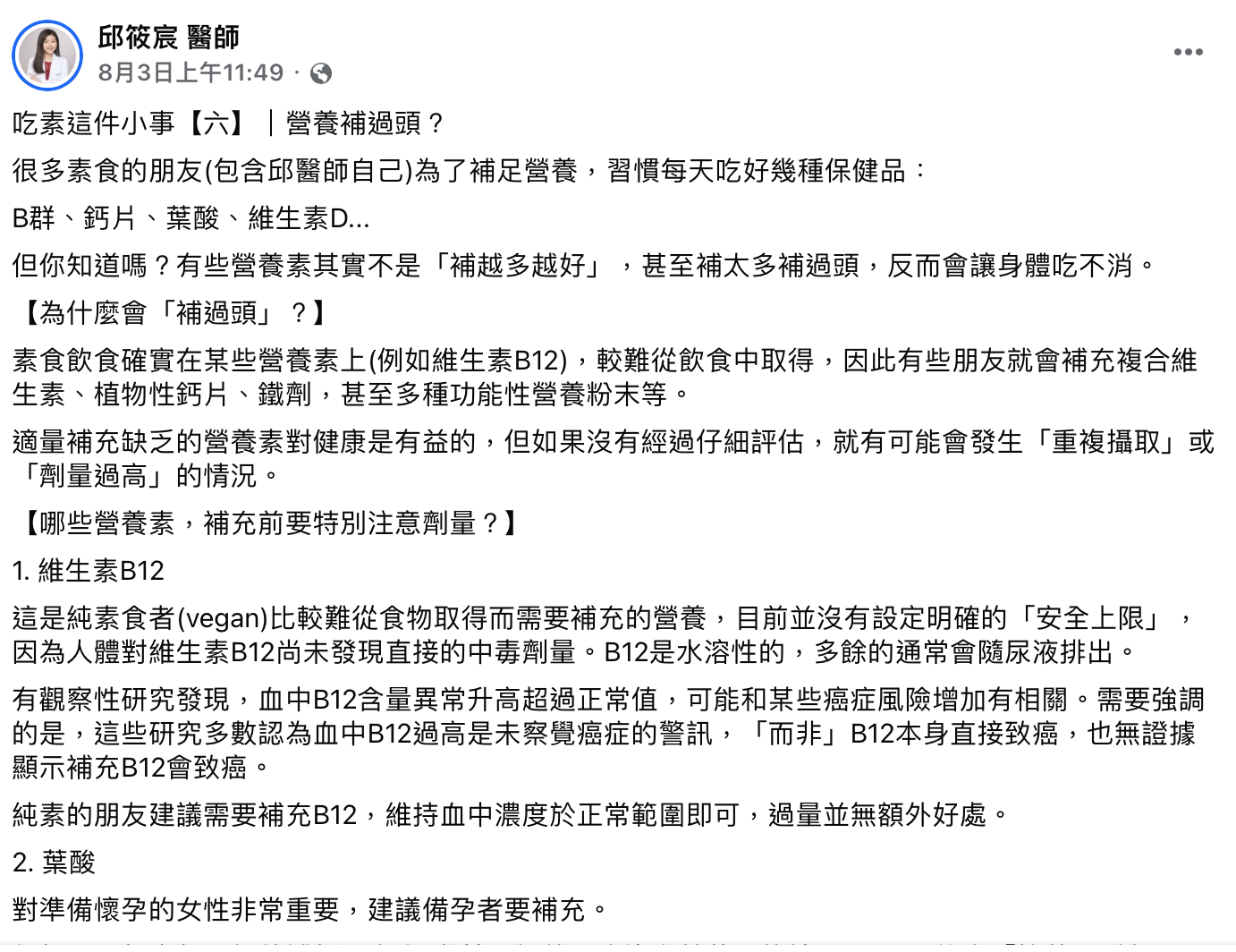 每天吃B群保健！醫曝「6營養素過量」反倒傷身：恐損害心肝