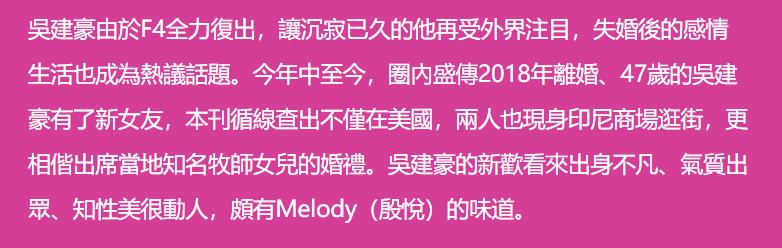 47歲吳建豪「帶新歡參加婚禮」！本人「神似Melody照片曝光」連媽媽也認可