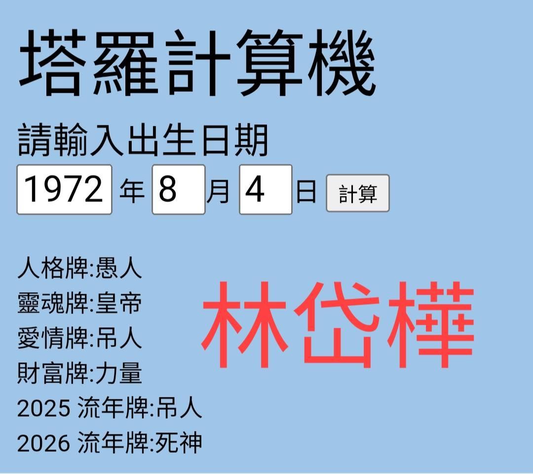 罕發聲警告「這位政壇女將」！命理師斷言：「2026死神魔咒」已經開始