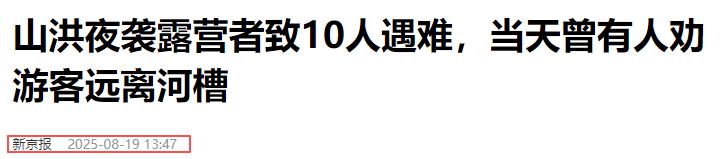 13人出遊露營「只剩1人存活」！19歲倖存女孩痛哭：「有2次機會不聽勸」