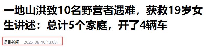 13人出遊露營「只剩1人存活」！19歲倖存女孩痛哭：「有2次機會不聽勸」