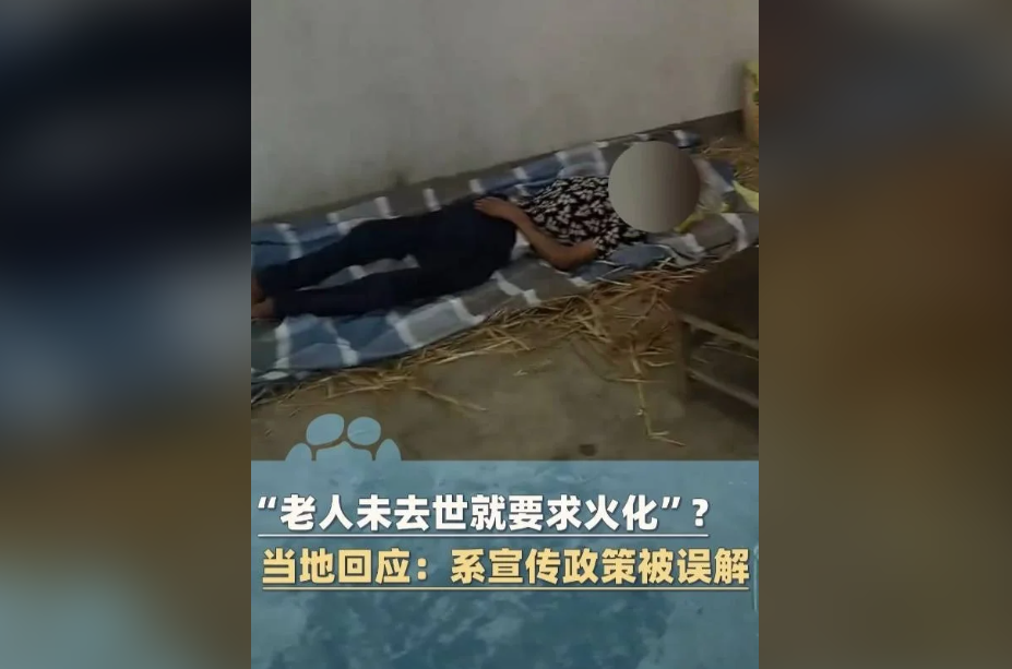 人還沒死！傳當地政府「逼火化彌留老人」　家屬怒斥太冷血「官員出面回應了」