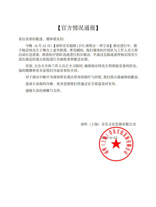 快訊／重摔2公尺高舞台！楊宗緯「驚傳昏迷緊急送醫」　主辦單位發聲了