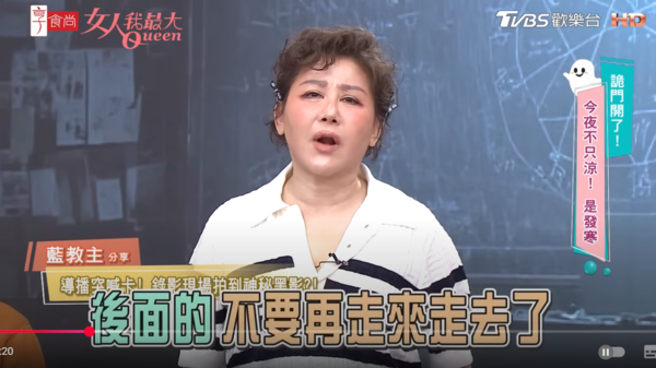錄影見鬼！59歲藍心湄「背後黑影亂竄」喊卡3次　「現場畫面曝光」她嚇壞：沒這樣過...