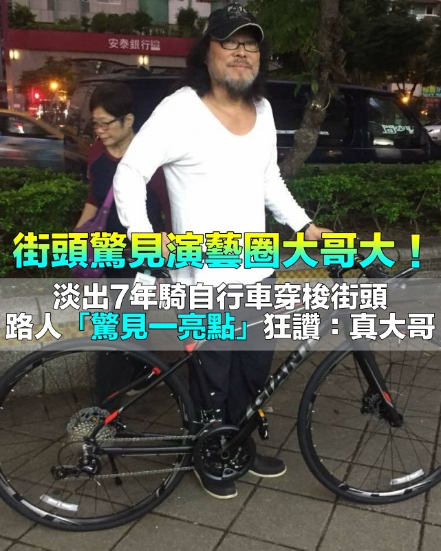 街頭驚見綜藝大哥大！淡出7年「重金邀約也不復出」　72歲近況曝光「穿梭街頭一亮點」網讚爆