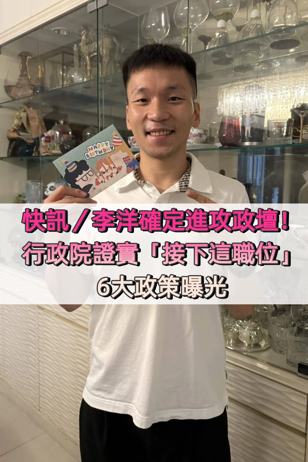 快訊／李洋確定進攻政壇！行政院證實「接下這職位」6大政策曝光