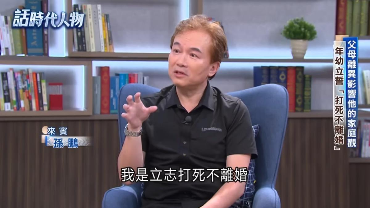 原本立志打死不離婚！孫鵬鬆口「結婚3年就閃離」內幕　首揭「當年出軌疑雲」：我哭了整整半年