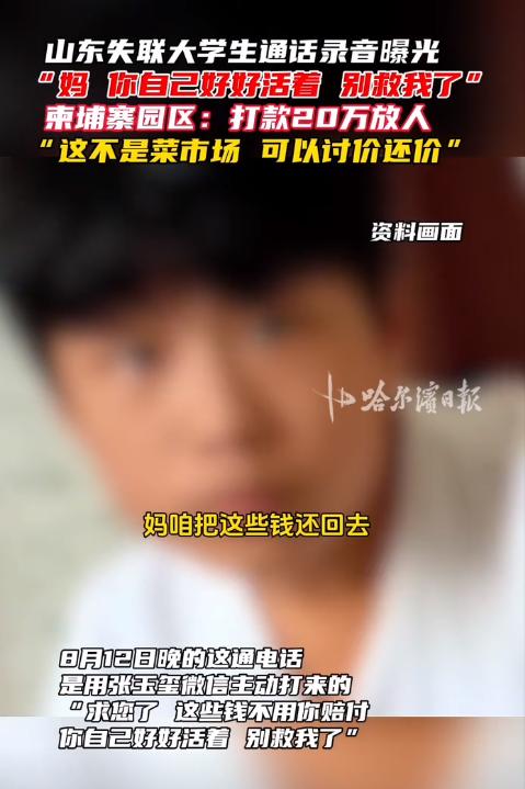 被賣去柬埔寨！21歲大學生「母親賣房籌百萬」　他打來淚喊「媽別救我了，妳好好活著...」