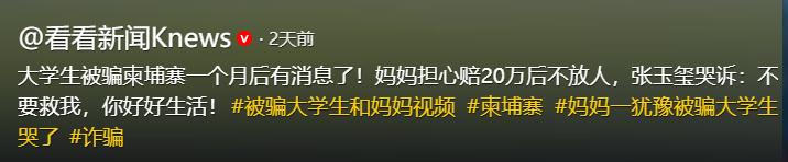 被賣去柬埔寨！21歲大學生「母親賣房籌百萬」　他打來淚喊「媽別救我了，妳好好活著...」