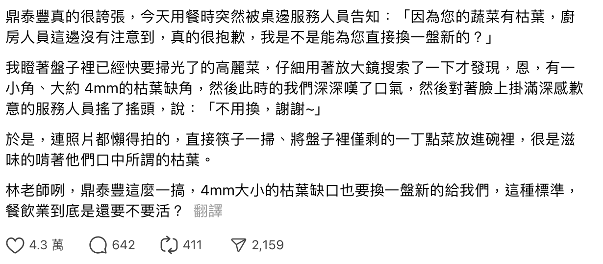 高麗菜快吃完！鼎泰豐店員「突道歉收走」堅持換一盤　原因曝光他婉拒驚呆：真的太誇張