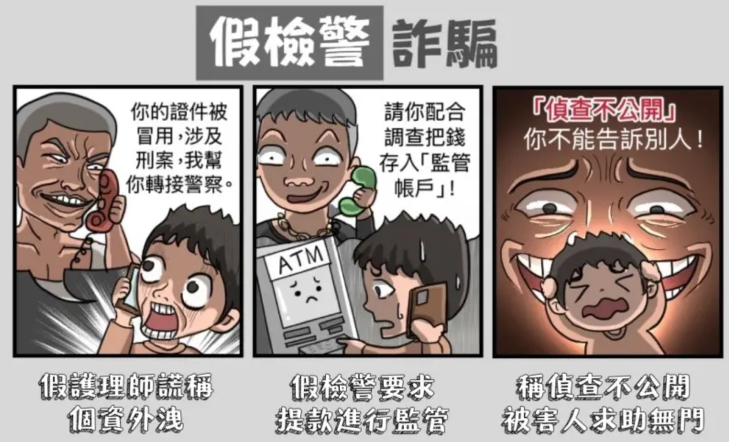 只是接1通電話！他繳小孩學費「驚覺千萬存款沒了」　崩潰報警：「錢追不回來了...」