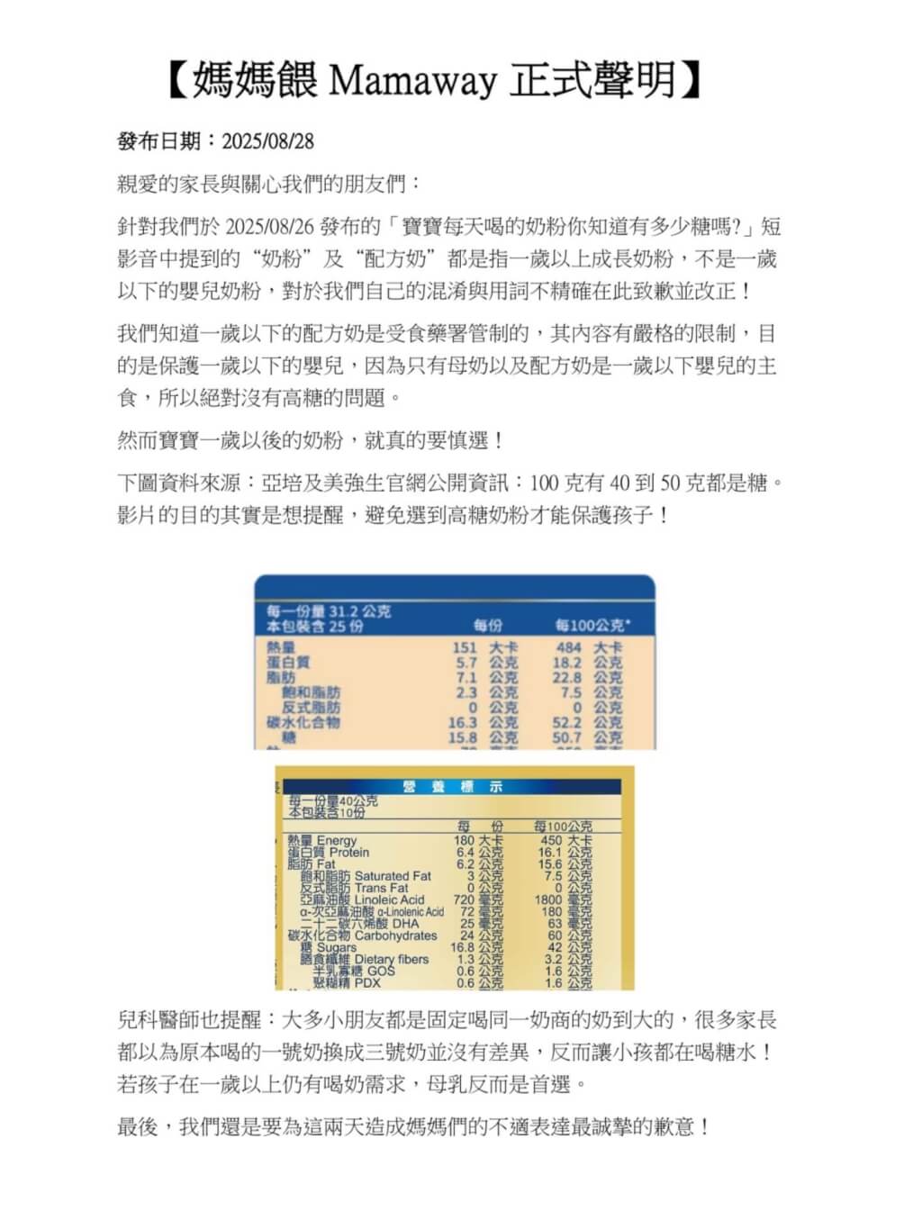 越描越黑！媽媽餵稱「奶粉是全糖餐」遭打臉　道歉聲明「又扯2大奶粉品牌」食藥署出手了