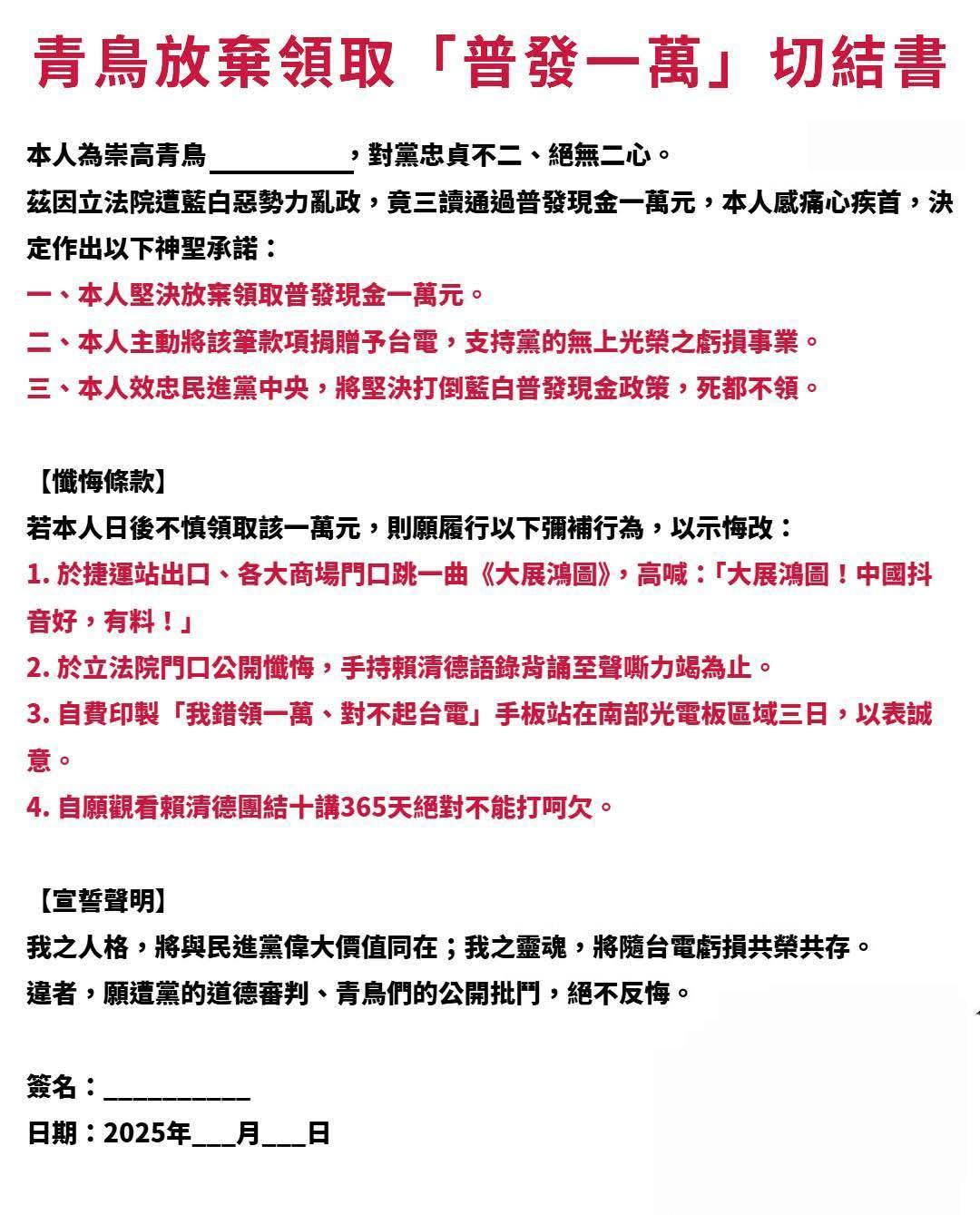 普發現金近了！他號召「不領一萬」補助台電　還要簽「青鳥切結書」