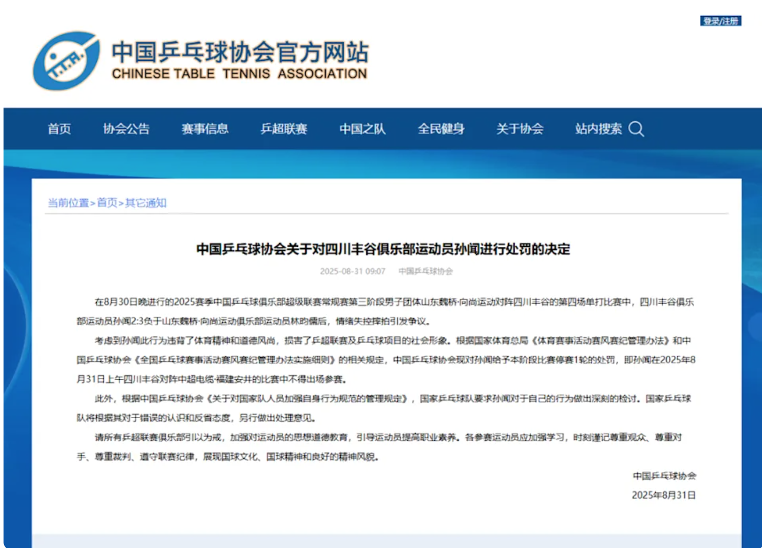 輸不起？中國選手輸林昀儒「當場怒摔球拍」　事後「還搞小動作」桌協震怒開罰