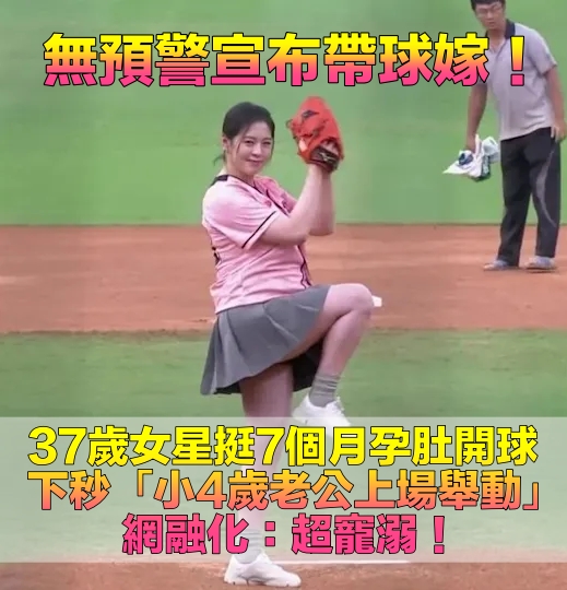 史上最美孕婦！37歲女星帶球嫁「挺7個月孕肚開球」　下秒「老公溫柔舉動」甜炸：嫁對人❤️