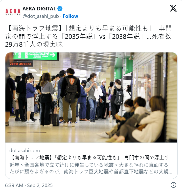 比預估時間更早！專家點名「南海海槽大地震」恐在2時間點爆發