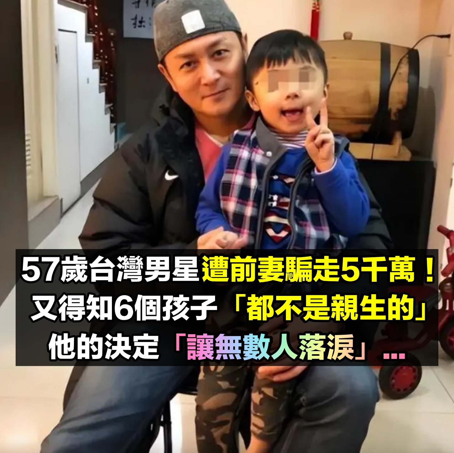 以為遇到真愛！57歲台灣男星「遭前妻騙走5千萬」　留下6孩子「都不是親生的」他的決定令人意外...