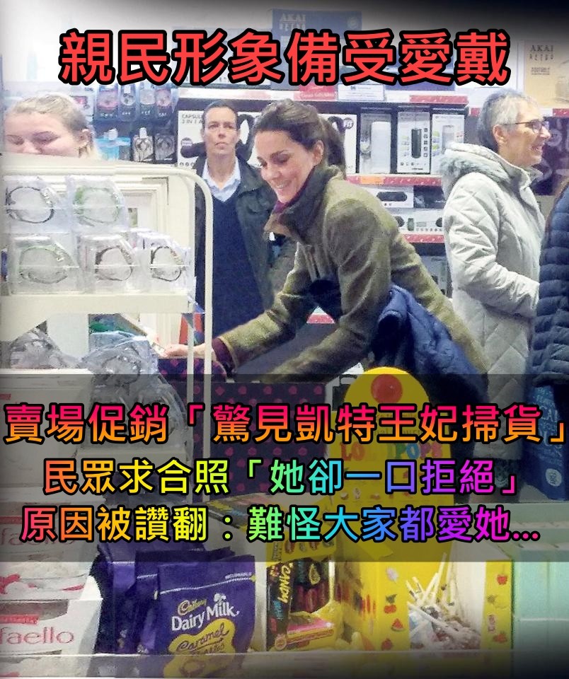 捕獲野生王妃！大賣場促銷「驚見凱特王妃掃貨」　民眾求合照「她難得一口拒絕」原因被讚翻