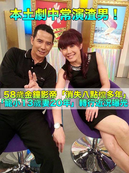 消失螢光幕多年！58歲影帝曾下定決心「不接8點檔」轉行做生意　「娶小13歲老婆」熱戀長達20年：一切都聽她的
