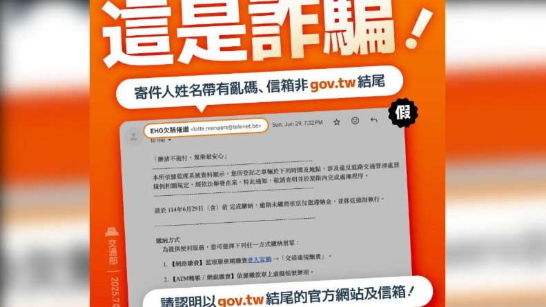 又有詐騙新招！催繳郵件別亂點「這2字結尾」是假的