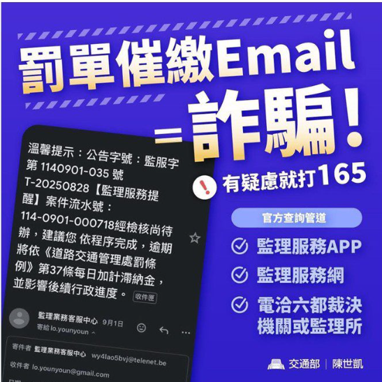 又有詐騙新招！催繳郵件別亂點「這2字結尾」是假的