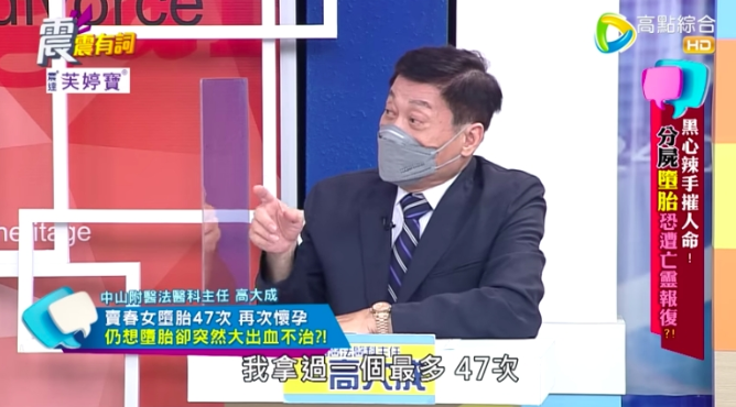 老醫師摸2下就流出來....台北女「墮胎47次」到院1小時身亡