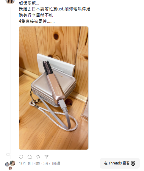 去日本必看！日本「 1款電器」回不了台灣　旅客「4支全被丟掉」當場傻了