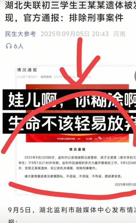 開學第一天失蹤！15歲男孩「被找到已身亡」　警曝「詭異凹折慘死」：他自己用的