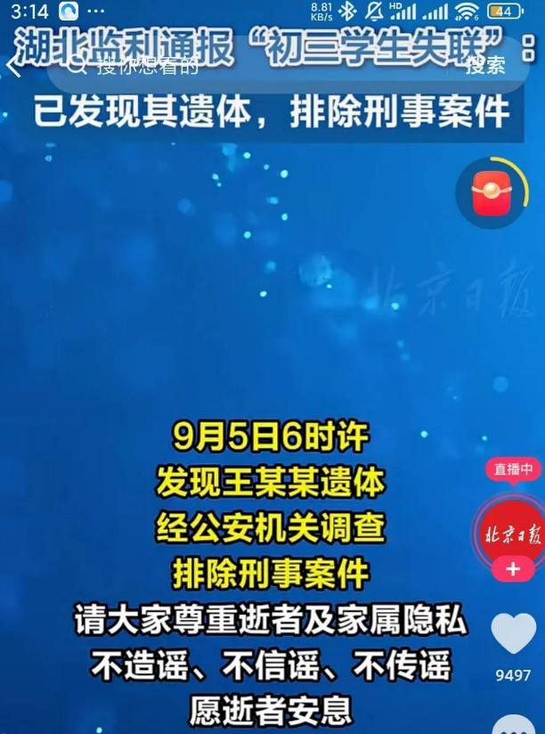 開學第一天失蹤！15歲男孩「被找到已身亡」　警曝「詭異凹折慘死」：他自己用的