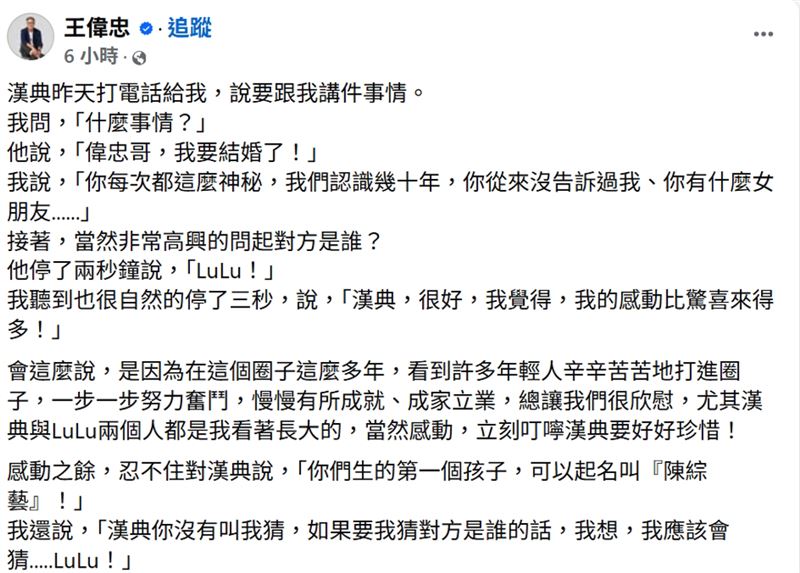 奉子成婚？LULU驚傳「有孕才閃婚陳漢典」　王偉忠鬆口「已經取名字了」