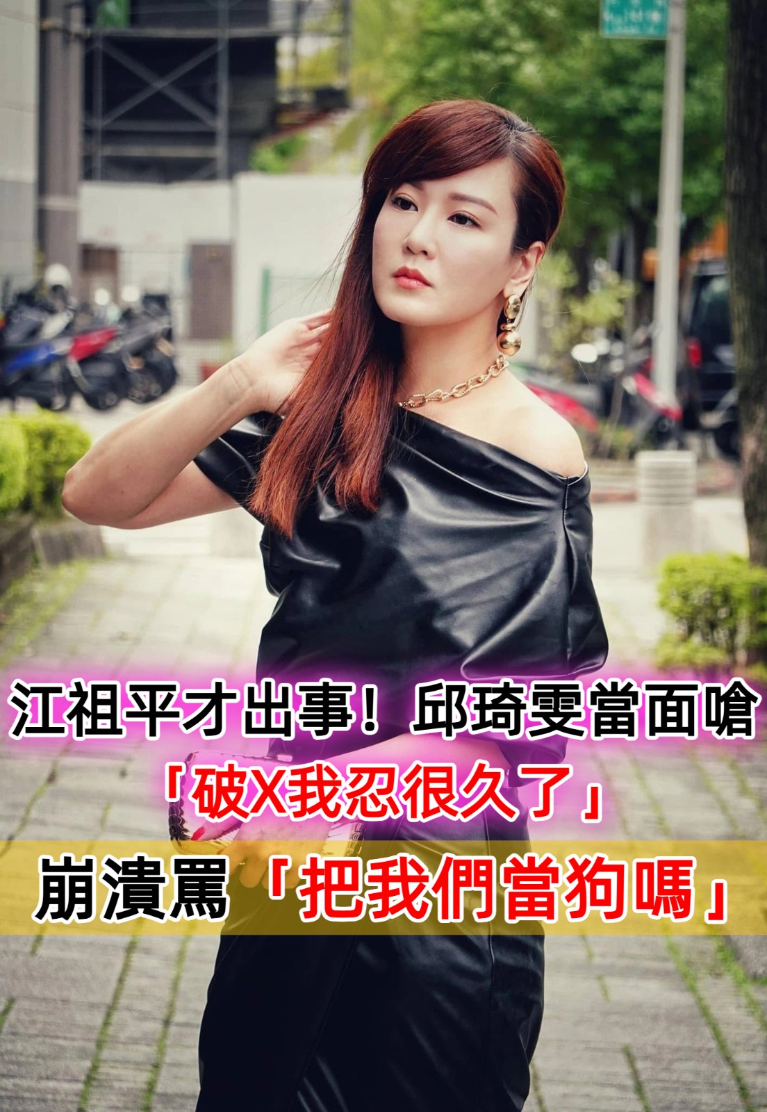 攝影棚大爆走！47歲本土女星「扯她衣領怒嗆」：破X我忍很久了　殺青飆罵劇組「把演員當狗罵」原因傻眼