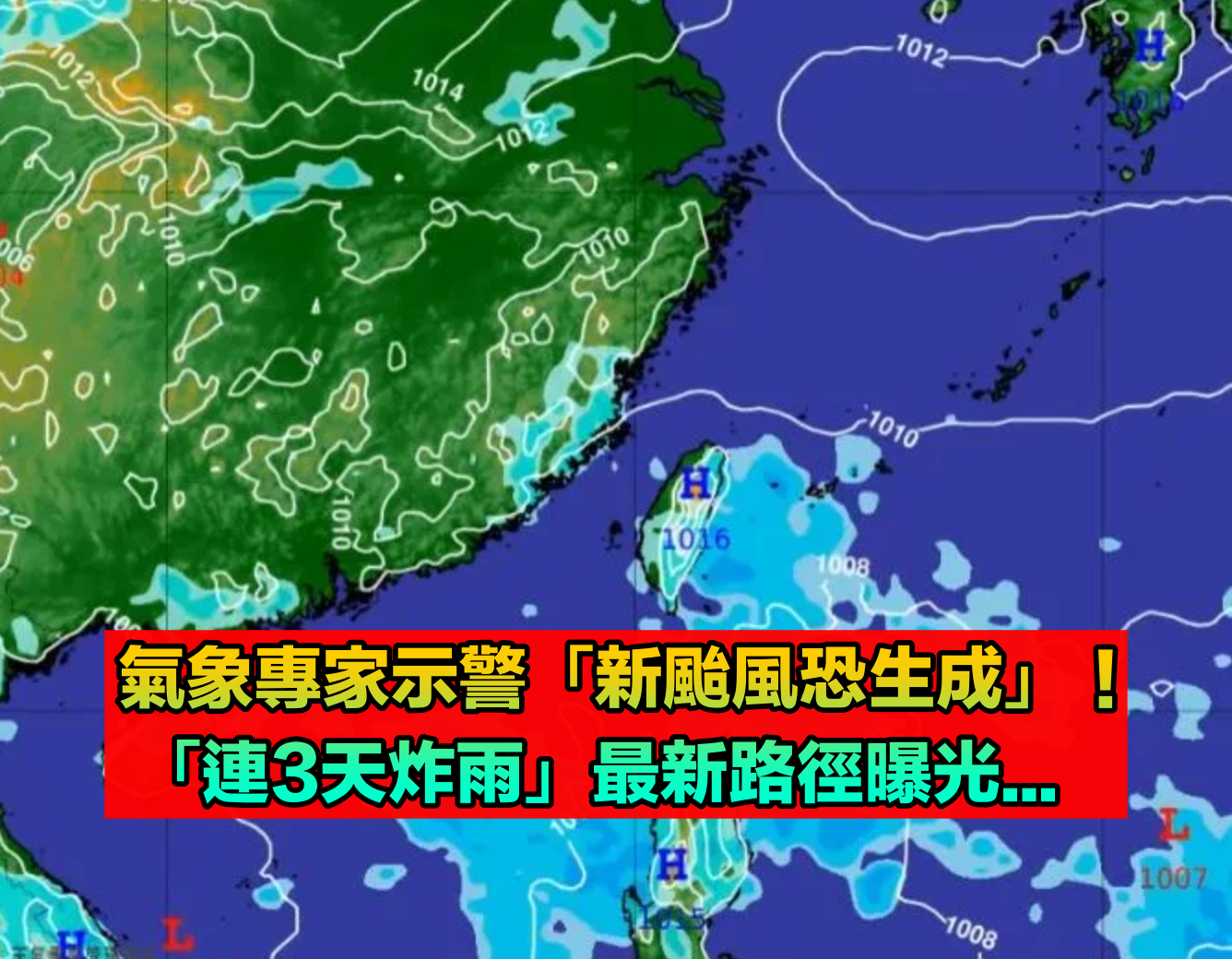 氣象專家示警「新颱風恐生成」揭最新路徑！「台灣連3天炸雨」對台影響曝光