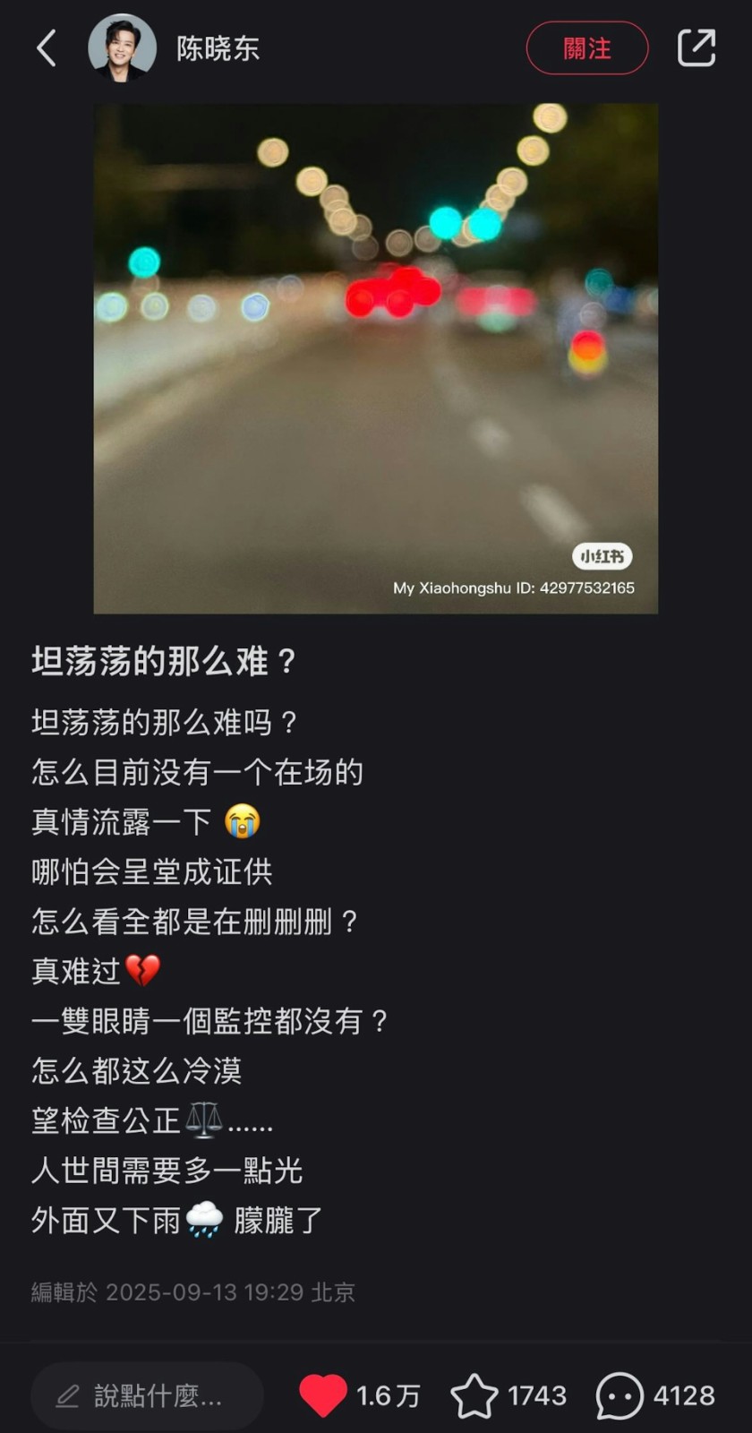 男星墜樓離奇亡！50歲陳曉東首發文「質疑死因不單純」　怒曝內幕：「坦蕩蕩很難嗎？」