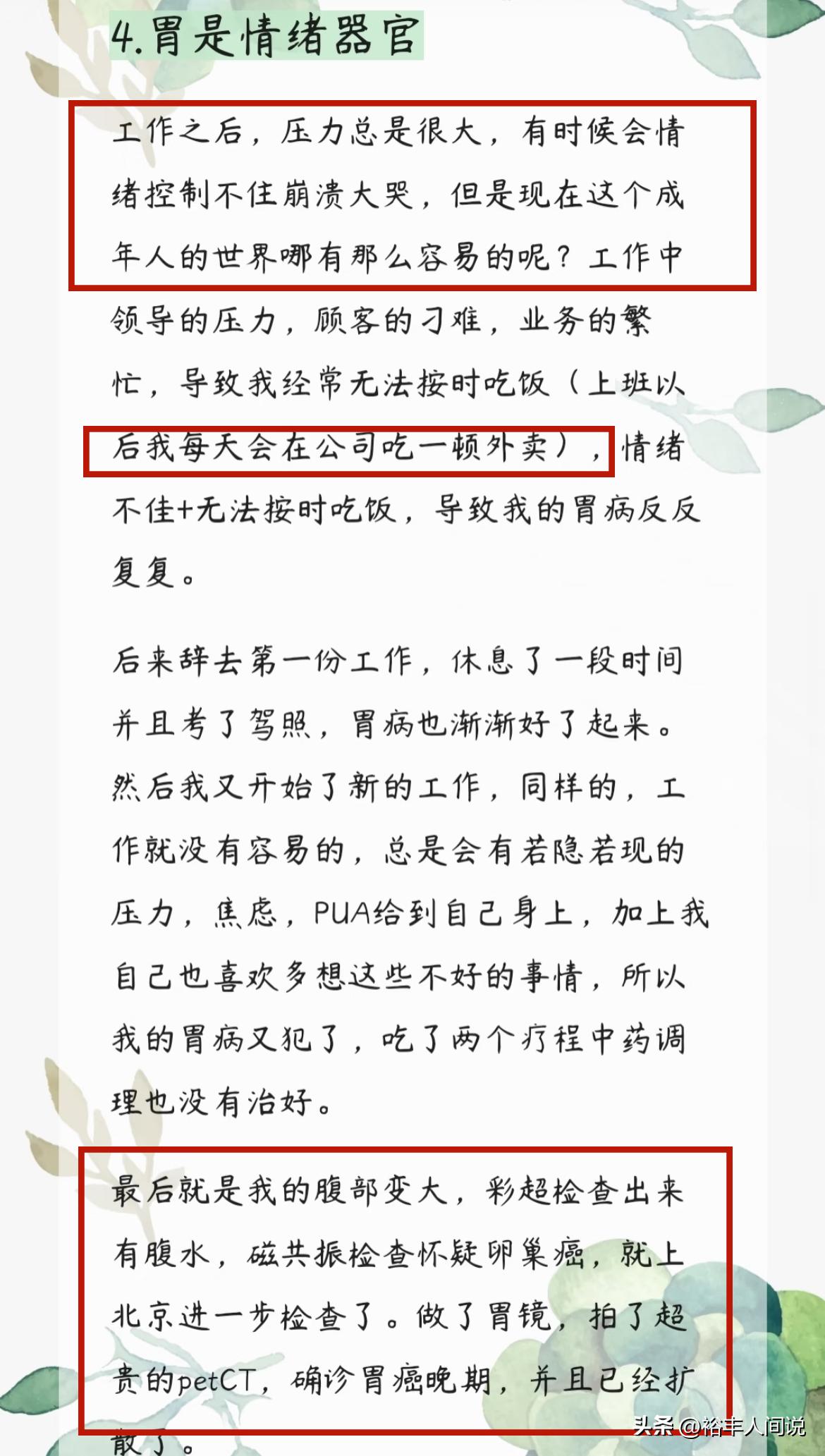 才剛結婚2年！美女名人「驚傳胃癌過世」　示警「生前太愛做這些事」：一堆人都犯了