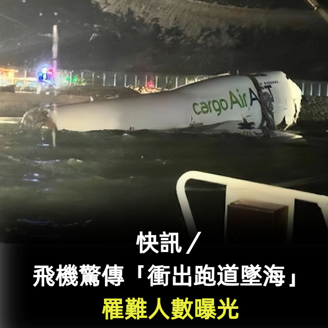 快訊／飛機驚傳「衝出跑道墜海」罹難人數曝光！醫護狂奔現場搶救