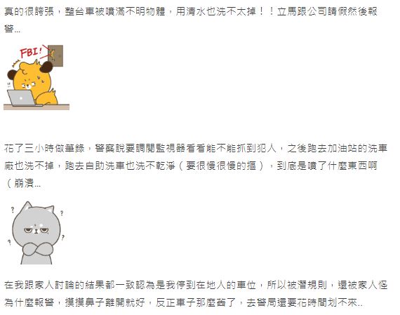愛車「全是白色液體」車主看傻！兇手女友認了：「沒想到量這麼多」