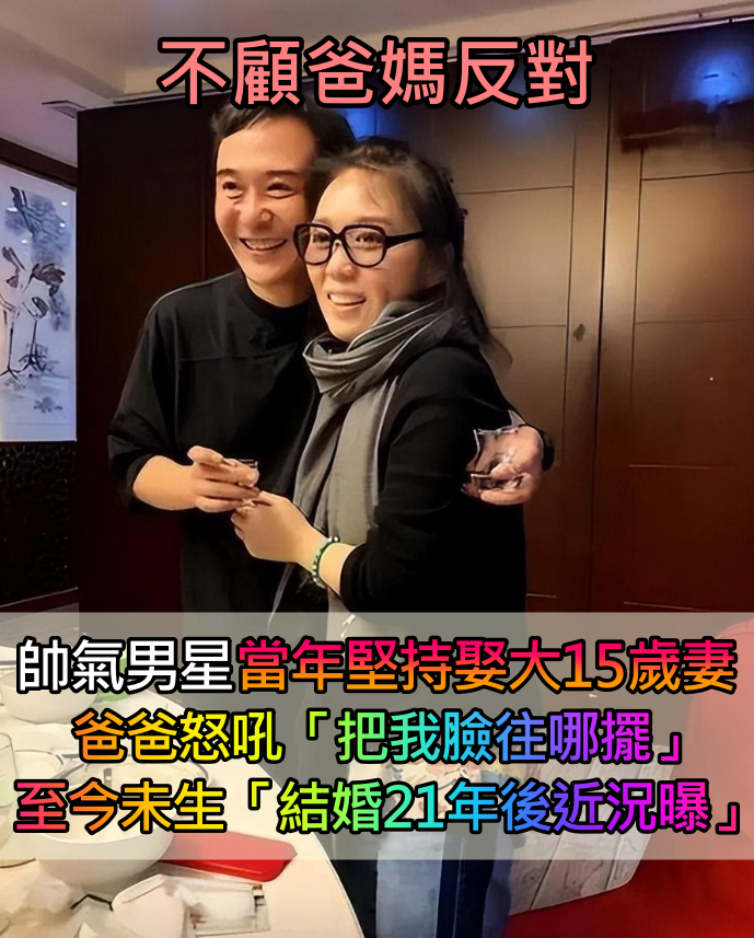 他長得帥演技好！25歲時不顧反對「娶大15歲妻子」　21年後「近況曝光」出乎意料