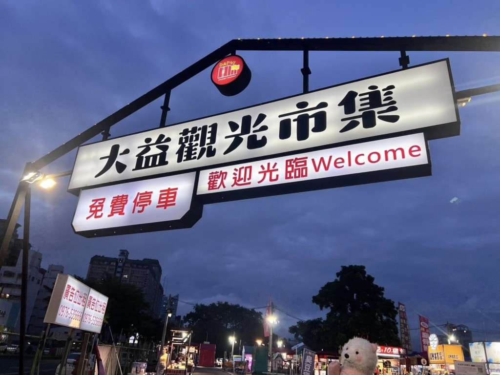 震驚！台灣知名夜市「驚傳倒閉」　市府證實回應了