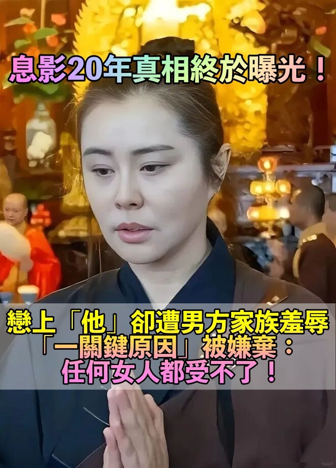 至今無人知曉!大咖導演首揭「王祖賢退圈真相」 當年「慘遭富商羞辱」心寒息影:任何女人都受不了