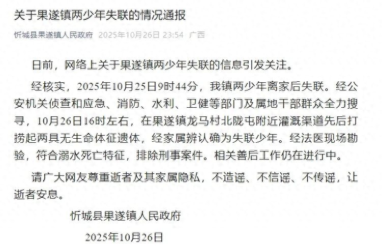 早上還好好的!2名少年出門失聯「被找到已成遺體」解剖崩潰...