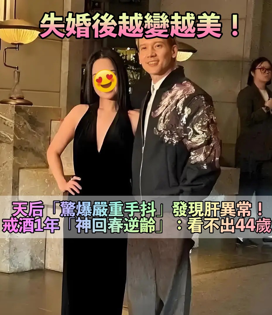 44歲像20歲!天后驚傳手抖「發現肝異常」 狠下心戒酒1年「狀態美回顛峰時期」網讚:歲月不敗美人❤️