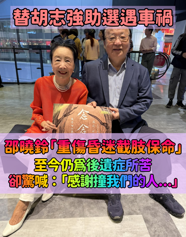 嫁給胡志強!知名女星出車禍「失去一隻手臂」 陳文茜「不捨爆近況」:很心疼