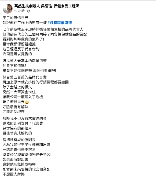 男星認了當小王!知情廠商「忍7年火大開戰」 怒公開「惡劣行徑」:毫無職業道德