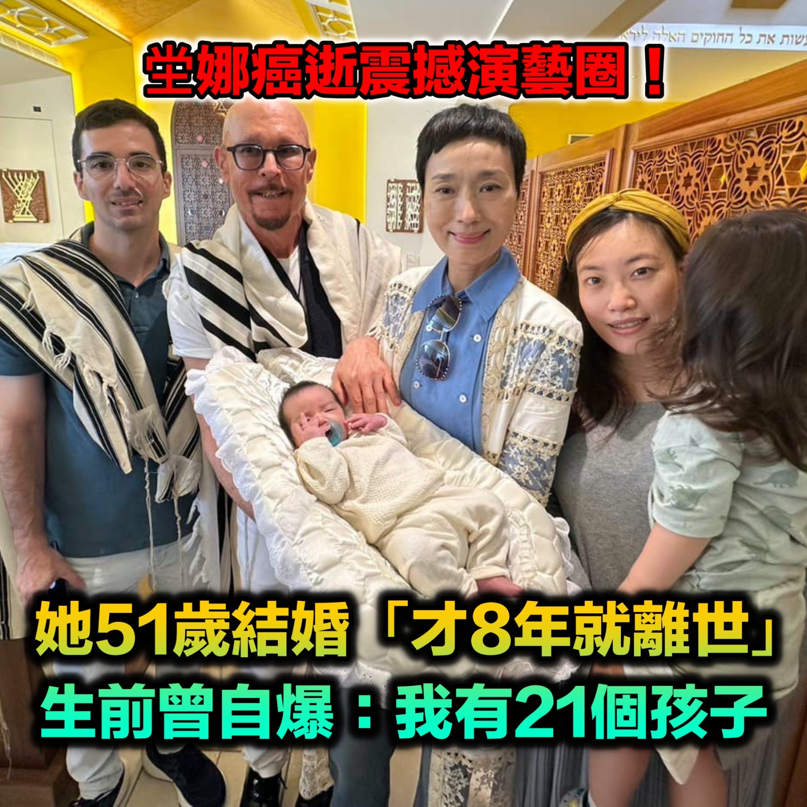 結婚8年癌逝!坣娜生前自爆「我有21個孩子」 「又匿名捐棺多年」原因令人不捨