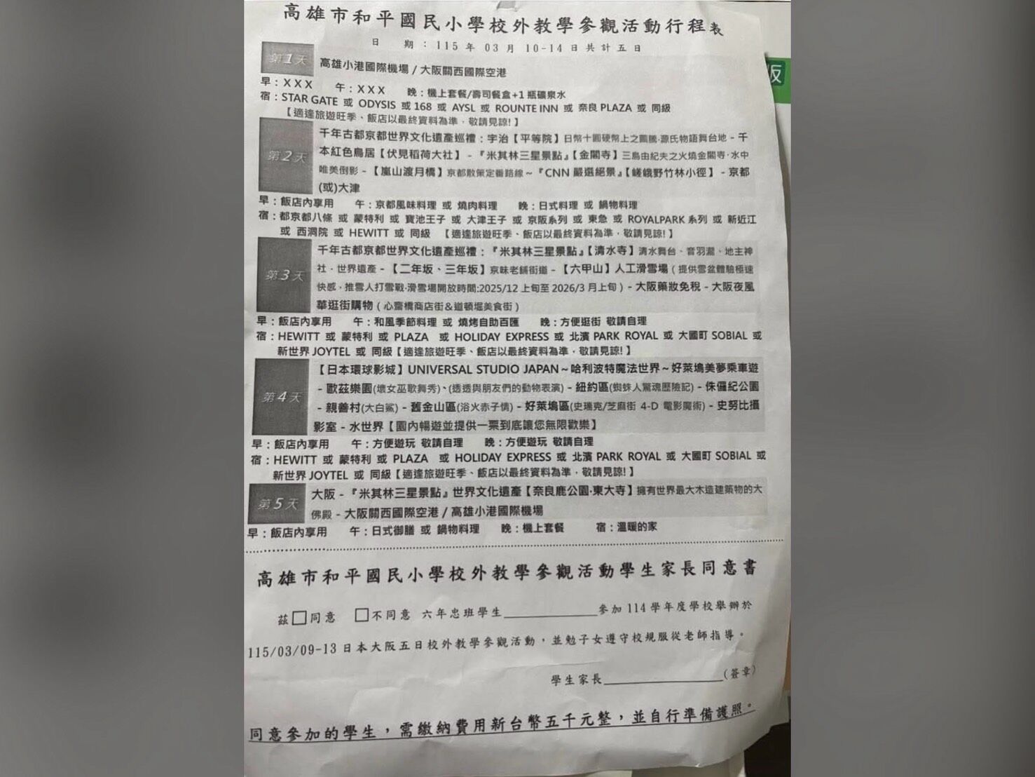 日本玩5天才5000！高雄國小畢旅「爽玩京阪＋環球」　 校長曝「背後金主身分」：差額他全包了