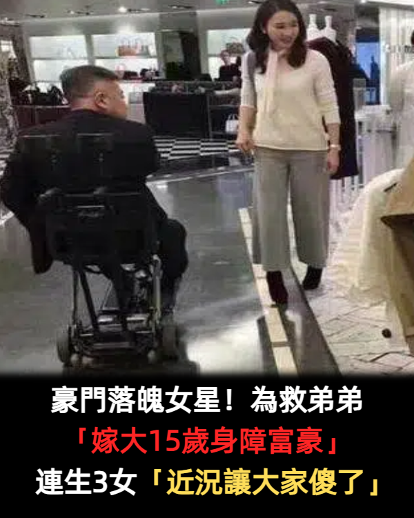 出生豪門變落魄千金！為救弟弟「嫁給大15歲殘疾富豪」　連生3女「換夫姓」退圈13年風采依舊