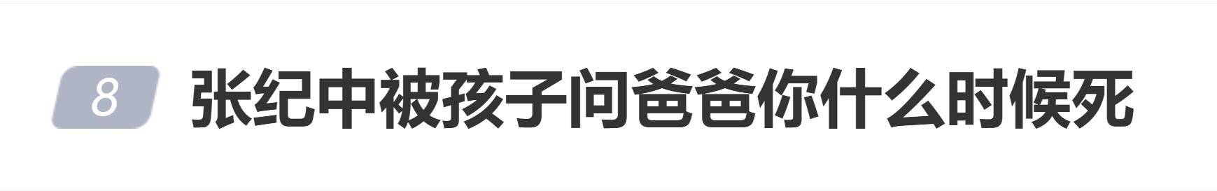 老來得子!74歲名導被孩子問「爸爸你什麼時候死」 他沒生氣「選擇高情商回應」網感動:滿是父愛