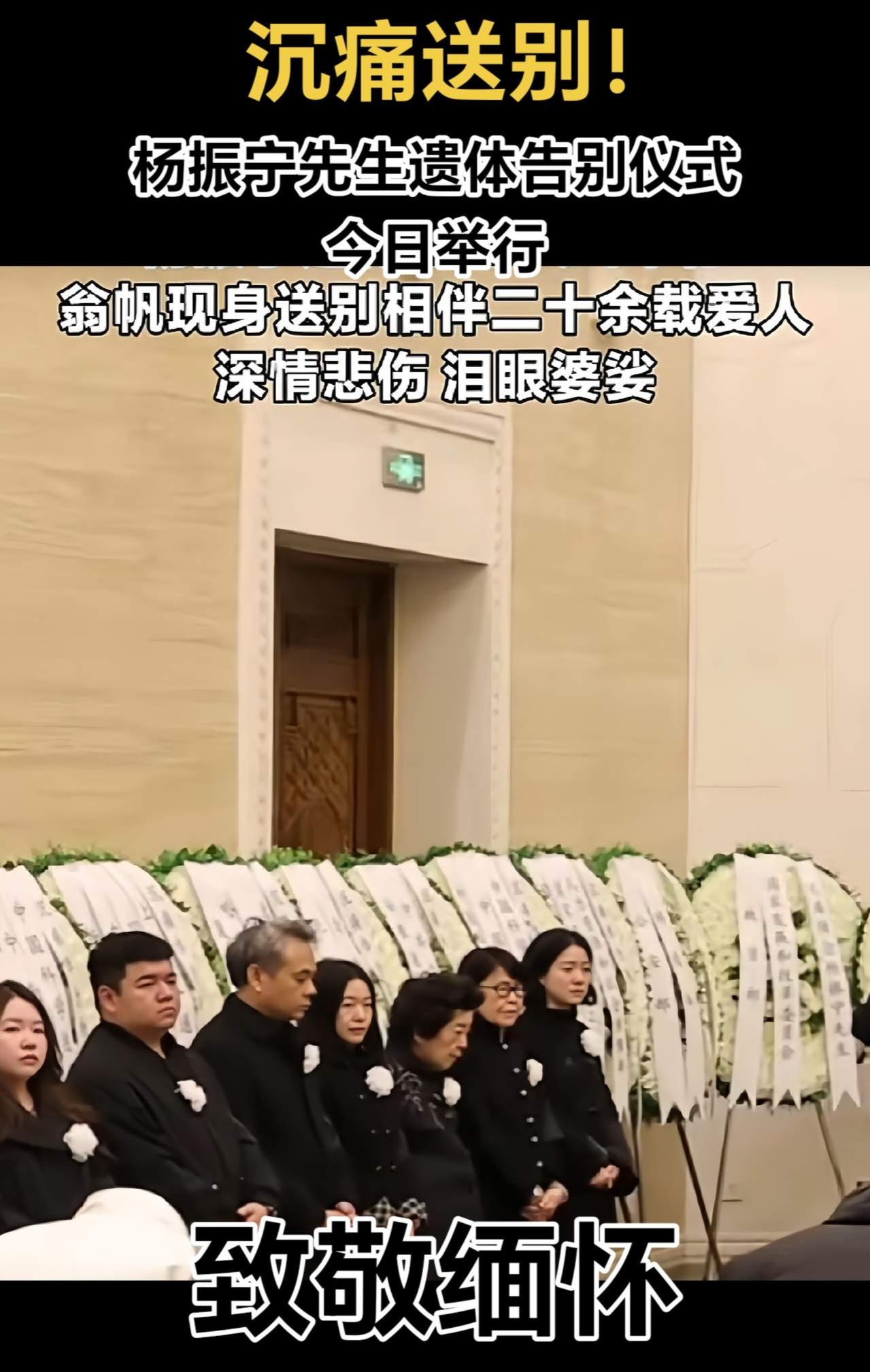 靈堂照曝光!知名大咖逝世「告別式盛大舉行」 送行隊伍看不到盡頭「小54歲妻子哭紅眼」