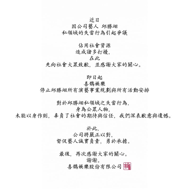 當小王代價出爐!王子老闆「正是蕭敬騰愛妻」 公司高層曝「犯2大錯忍不了」火大出手制裁了