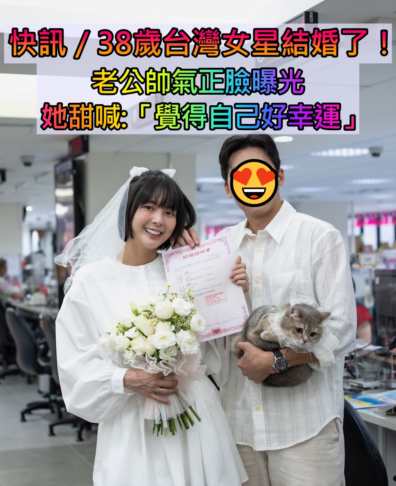 快訊/38歲台灣女星結婚了!曬老公帥氣正臉笑喊:「終於嫁出去啦」